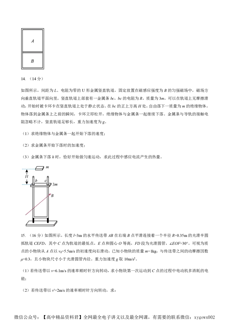黄金卷04-赢在高考&middot;黄金8卷备战2024年高考物理模拟卷（湖南专用）（原卷版）_2024高考押题卷_92024赢在高考全系列_（通用版）2024《赢在高考&middot;黄金预测卷》（九科全）各八套