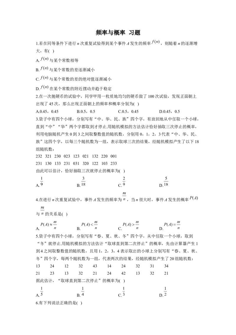 10.3频率与概率同步练习（Word版含解析）_E015高中全科试卷_数学试题_必修2_02.同步练习_同步练习（第二套）