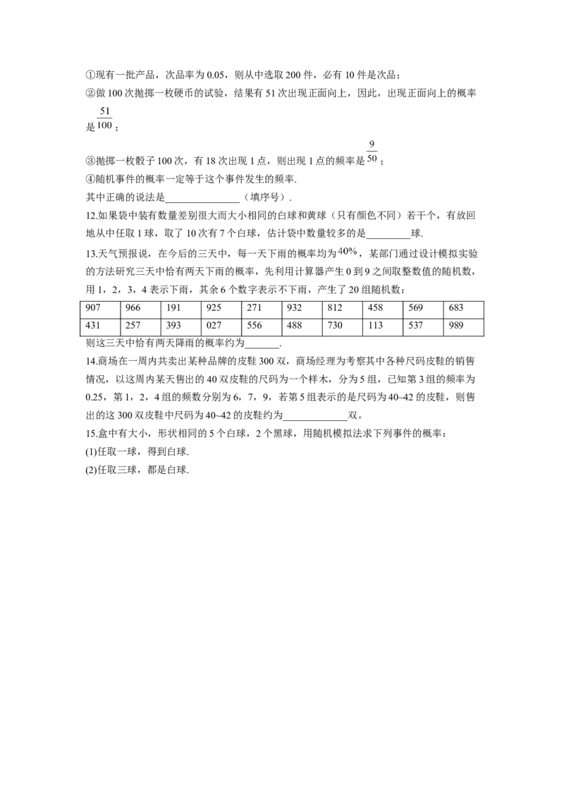 10.3频率与概率同步练习（Word版含解析）_E015高中全科试卷_数学试题_必修2_02.同步练习_同步练习（第二套）