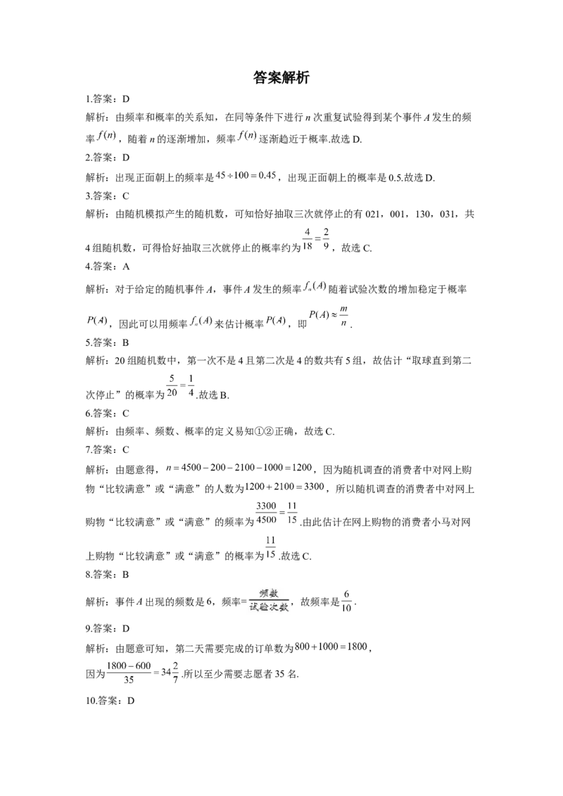10.3频率与概率同步练习（Word版含解析）_E015高中全科试卷_数学试题_必修2_02.同步练习_同步练习（第二套）