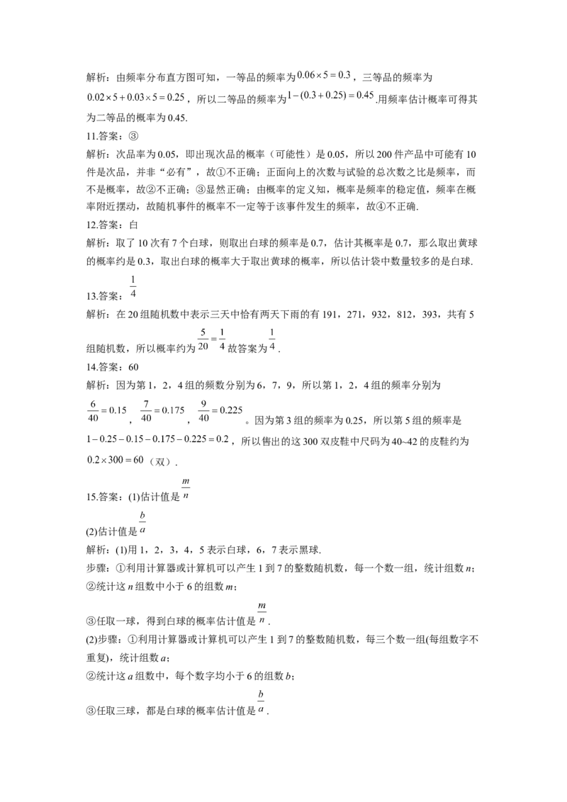 10.3频率与概率同步练习（Word版含解析）_E015高中全科试卷_数学试题_必修2_02.同步练习_同步练习（第二套）