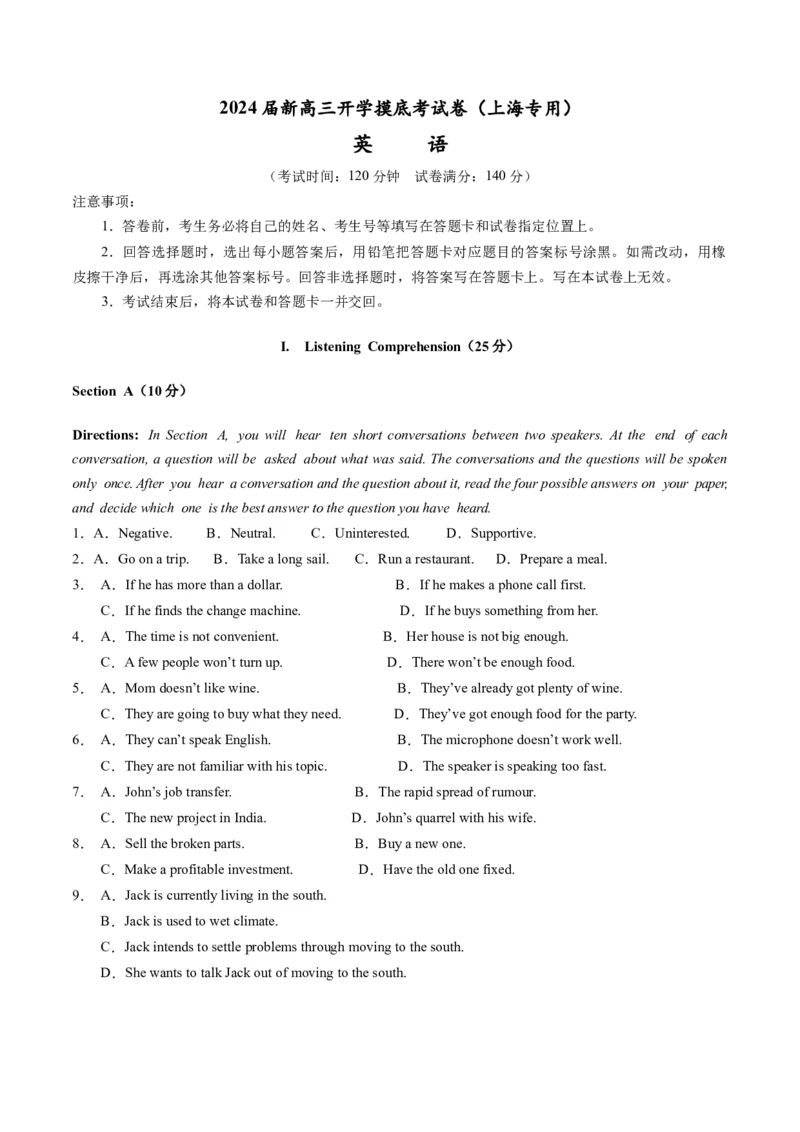 英语-2024届新高三开学摸底考试卷（上海专用）（原卷版）_2024届新高三开学摸底考试卷_英语-2024届新高三开学摸底考试卷_英语-2024届高三开学摸底考试卷（上海专用）