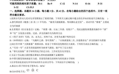 2024届甘肃省兰州市高三下学期诊断考试化学试卷_2024年3月_013月合集_2024届甘肃省兰州市高三下学期诊断考试（一模）_2024届甘肃省兰州市高三下学期诊断考化学