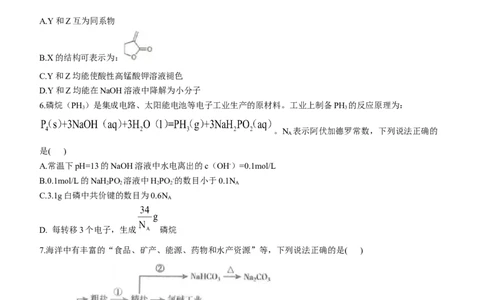 2024届甘肃省兰州市高三下学期诊断考试化学试卷_2024年3月_013月合集_2024届甘肃省兰州市高三下学期诊断考试（一模）_2024届甘肃省兰州市高三下学期诊断考化学