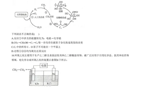 2024届甘肃省兰州市高三下学期诊断考试化学试卷_2024年3月_013月合集_2024届甘肃省兰州市高三下学期诊断考试（一模）_2024届甘肃省兰州市高三下学期诊断考化学