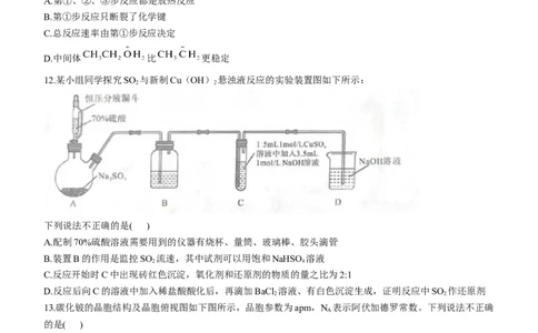 2024届甘肃省兰州市高三下学期诊断考试化学试卷_2024年3月_013月合集_2024届甘肃省兰州市高三下学期诊断考试（一模）_2024届甘肃省兰州市高三下学期诊断考化学