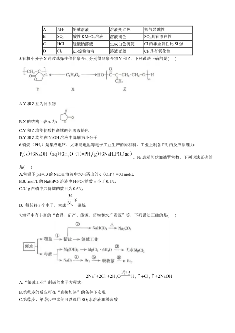 2024届甘肃省兰州市高三下学期诊断考试化学试卷_2024年3月_013月合集_2024届甘肃省兰州市高三下学期诊断考试（一模）_2024届甘肃省兰州市高三下学期诊断考化学