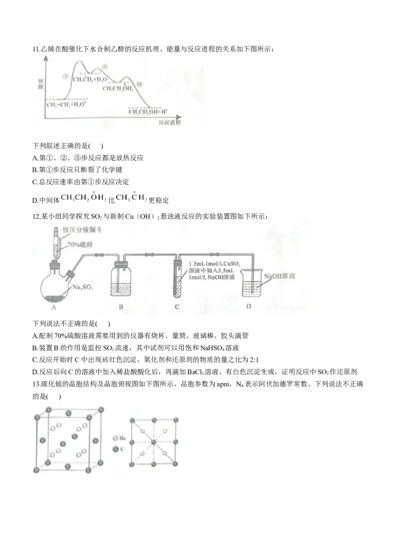 2024届甘肃省兰州市高三下学期诊断考试化学试卷_2024年3月_013月合集_2024届甘肃省兰州市高三下学期诊断考试（一模）_2024届甘肃省兰州市高三下学期诊断考化学