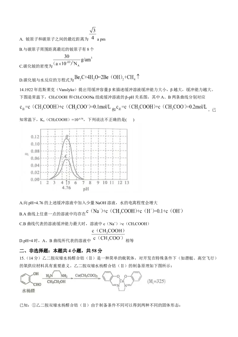 2024届甘肃省兰州市高三下学期诊断考试化学试卷_2024年3月_013月合集_2024届甘肃省兰州市高三下学期诊断考试（一模）_2024届甘肃省兰州市高三下学期诊断考化学