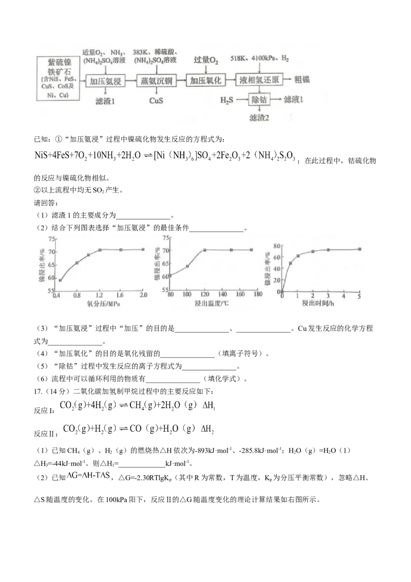 2024届甘肃省兰州市高三下学期诊断考试化学试卷_2024年3月_013月合集_2024届甘肃省兰州市高三下学期诊断考试（一模）_2024届甘肃省兰州市高三下学期诊断考化学