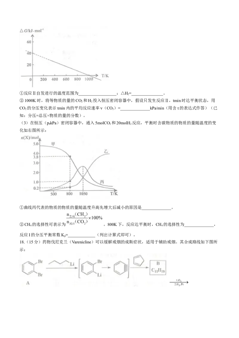 2024届甘肃省兰州市高三下学期诊断考试化学试卷_2024年3月_013月合集_2024届甘肃省兰州市高三下学期诊断考试（一模）_2024届甘肃省兰州市高三下学期诊断考化学