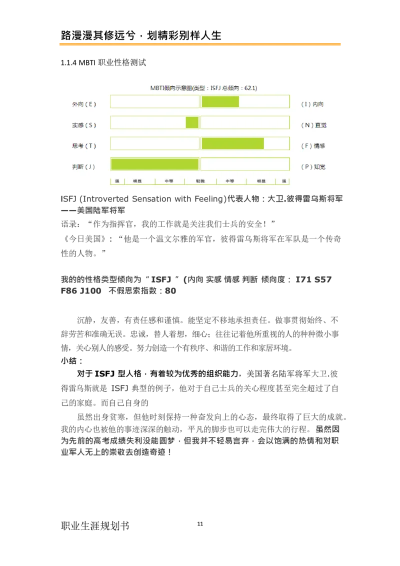 计&middot;算&middot;机&middot;网&middot;络&middot;类&middot;专&middot;业_E6-职业规划_18计算机专业