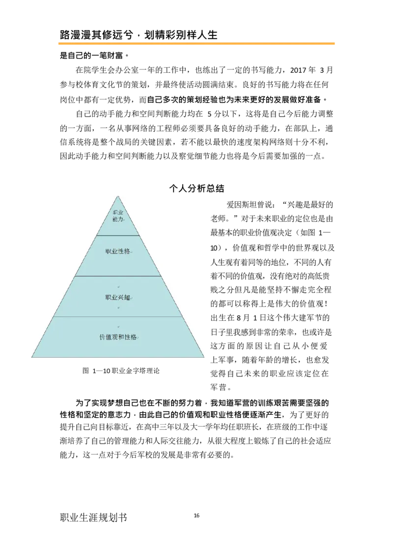 计&middot;算&middot;机&middot;网&middot;络&middot;类&middot;专&middot;业_E6-职业规划_18计算机专业