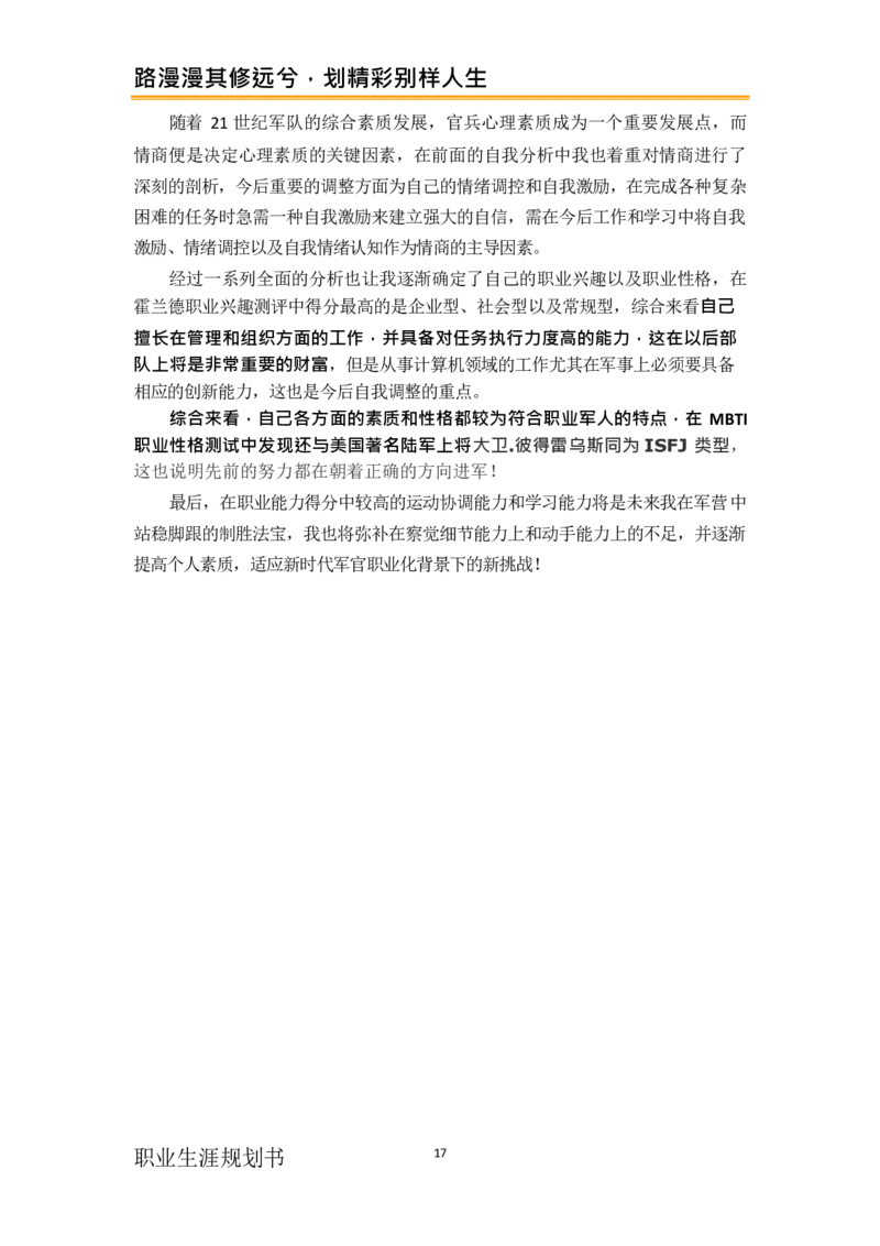 计&middot;算&middot;机&middot;网&middot;络&middot;类&middot;专&middot;业_E6-职业规划_18计算机专业