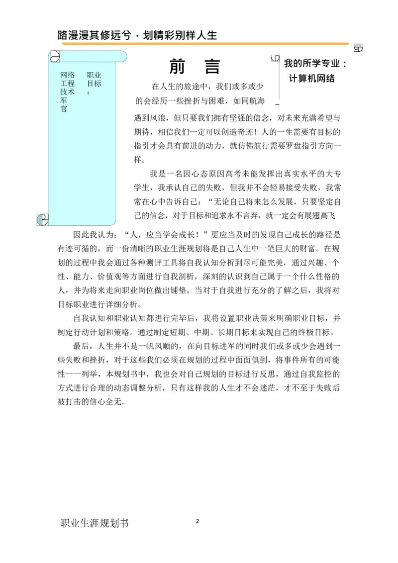 计&middot;算&middot;机&middot;网&middot;络&middot;类&middot;专&middot;业_E6-职业规划_18计算机专业