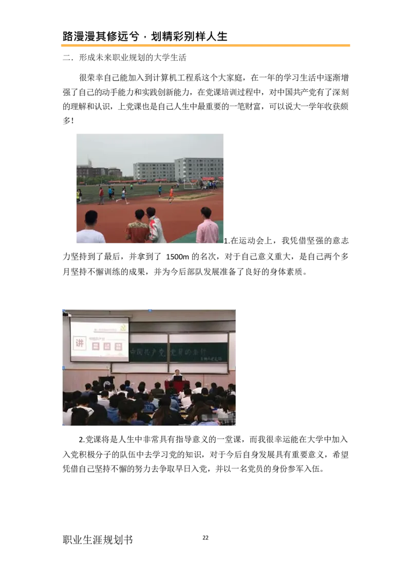 计&middot;算&middot;机&middot;网&middot;络&middot;类&middot;专&middot;业_E6-职业规划_18计算机专业