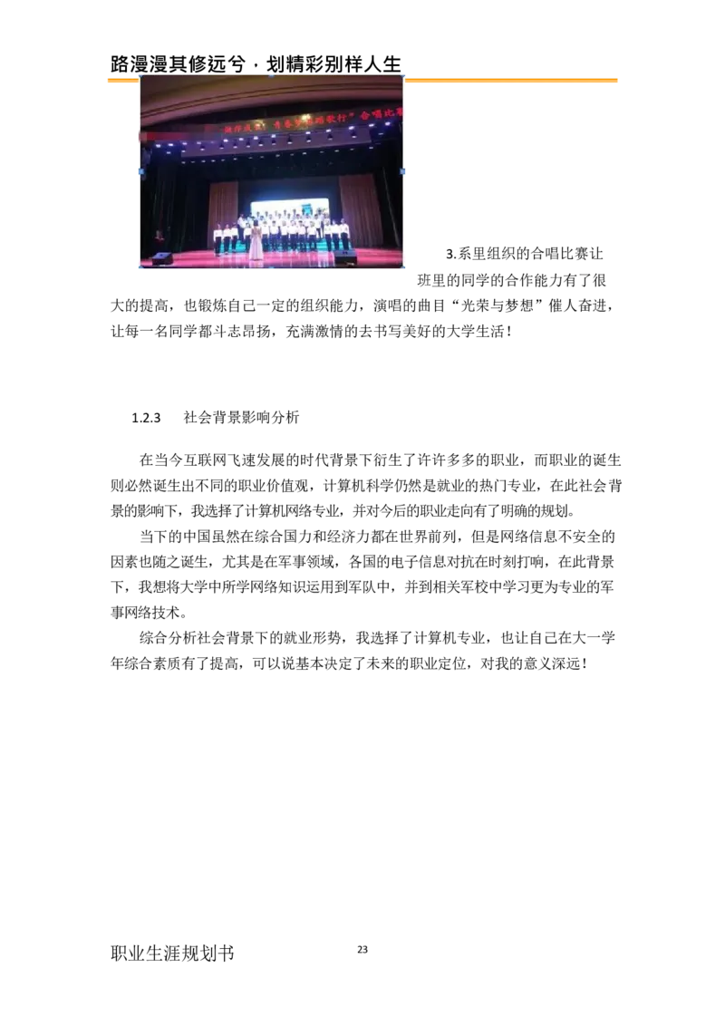 计&middot;算&middot;机&middot;网&middot;络&middot;类&middot;专&middot;业_E6-职业规划_18计算机专业