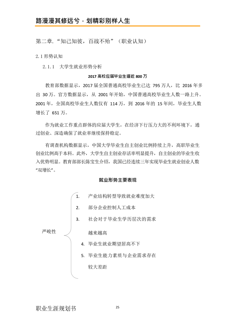 计&middot;算&middot;机&middot;网&middot;络&middot;类&middot;专&middot;业_E6-职业规划_18计算机专业