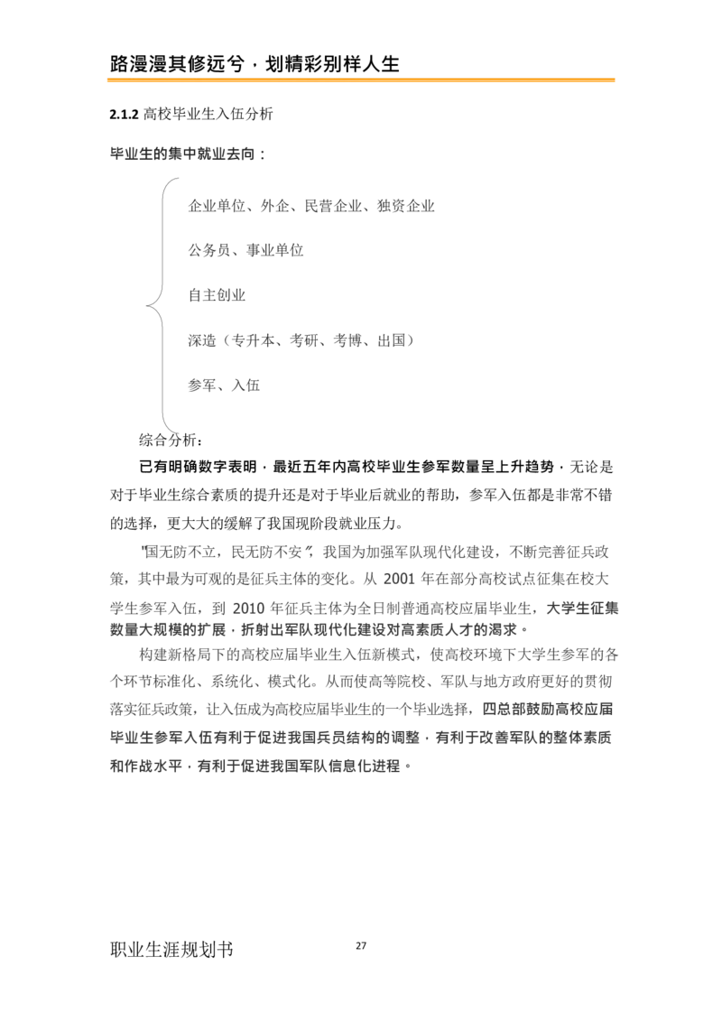 计&middot;算&middot;机&middot;网&middot;络&middot;类&middot;专&middot;业_E6-职业规划_18计算机专业