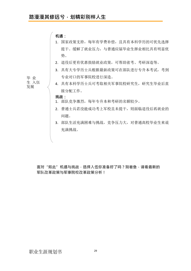 计&middot;算&middot;机&middot;网&middot;络&middot;类&middot;专&middot;业_E6-职业规划_18计算机专业