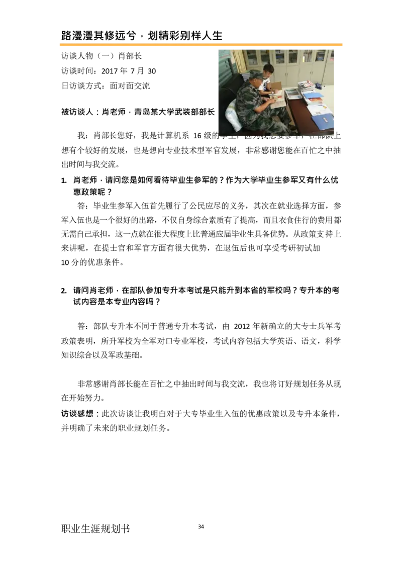 计&middot;算&middot;机&middot;网&middot;络&middot;类&middot;专&middot;业_E6-职业规划_18计算机专业