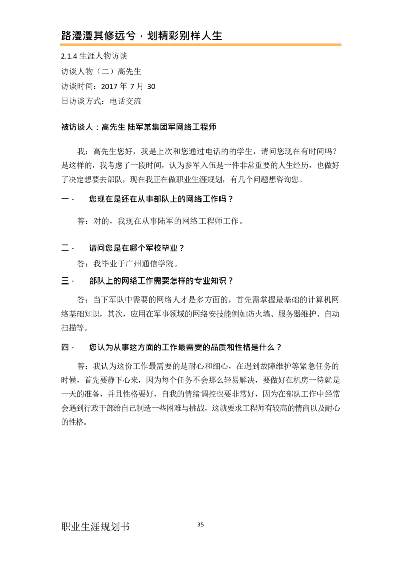 计&middot;算&middot;机&middot;网&middot;络&middot;类&middot;专&middot;业_E6-职业规划_18计算机专业