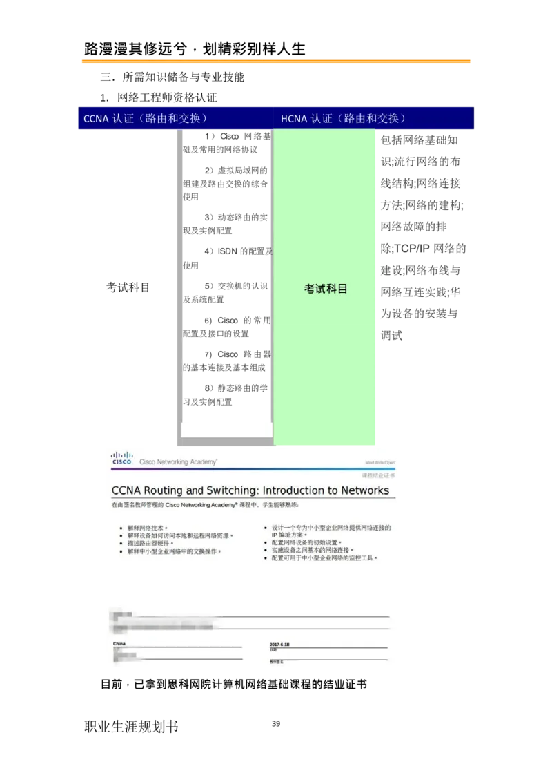 计&middot;算&middot;机&middot;网&middot;络&middot;类&middot;专&middot;业_E6-职业规划_18计算机专业
