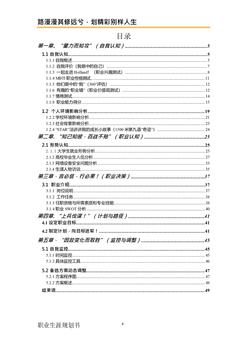 计&middot;算&middot;机&middot;网&middot;络&middot;类&middot;专&middot;业_E6-职业规划_18计算机专业