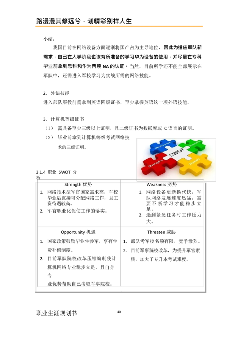 计&middot;算&middot;机&middot;网&middot;络&middot;类&middot;专&middot;业_E6-职业规划_18计算机专业