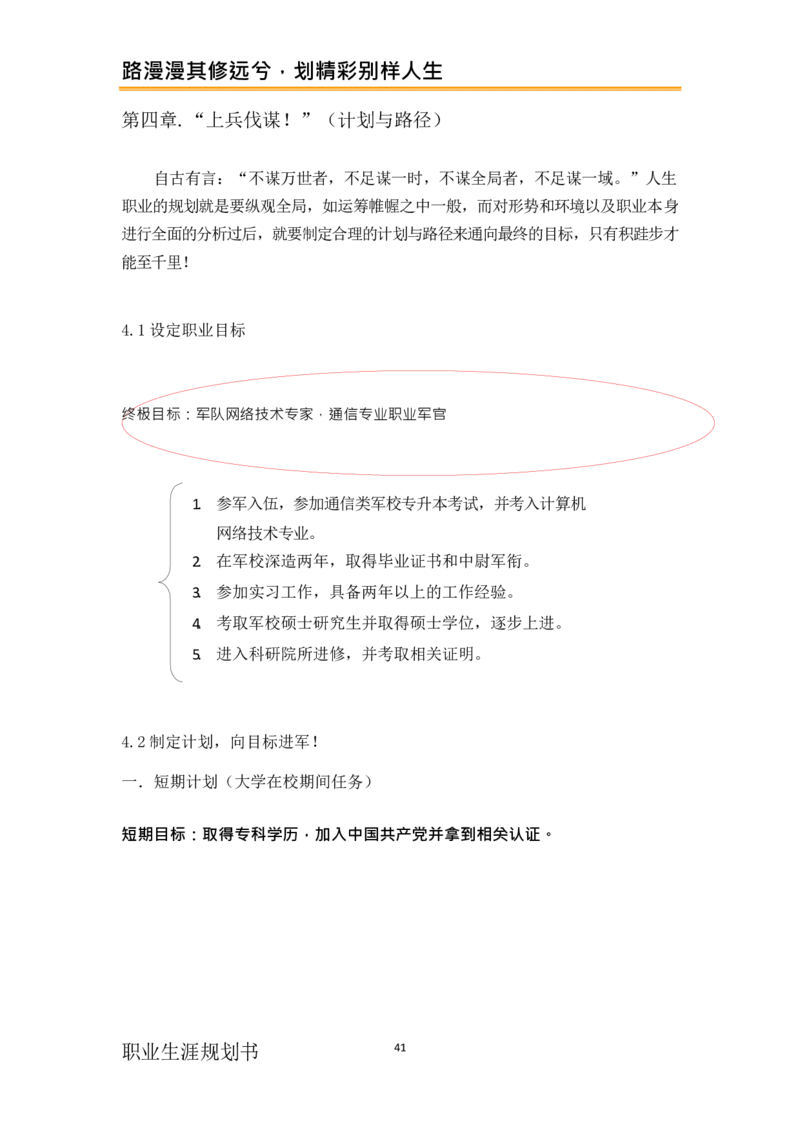 计&middot;算&middot;机&middot;网&middot;络&middot;类&middot;专&middot;业_E6-职业规划_18计算机专业