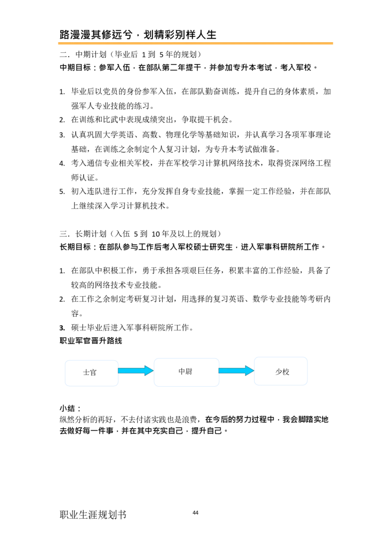计&middot;算&middot;机&middot;网&middot;络&middot;类&middot;专&middot;业_E6-职业规划_18计算机专业