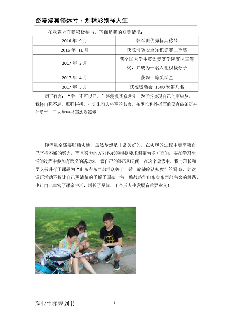 计&middot;算&middot;机&middot;网&middot;络&middot;类&middot;专&middot;业_E6-职业规划_18计算机专业