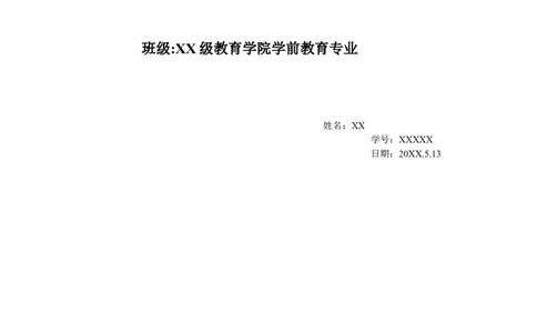 教师学前教育大学生职业生涯规划书Word文档_E6-职业规划_25学前教育专业
