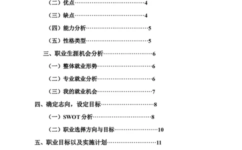 教师学前教育大学生职业生涯规划书Word文档_E6-职业规划_25学前教育专业