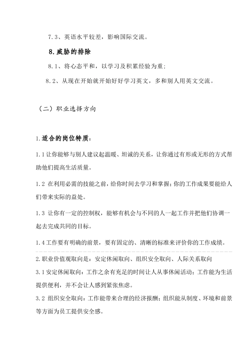 教师学前教育大学生职业生涯规划书Word文档_E6-职业规划_25学前教育专业