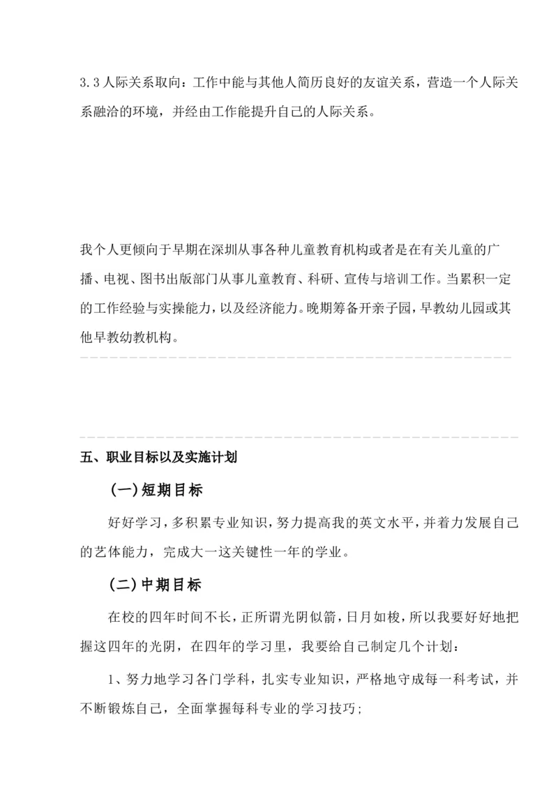 教师学前教育大学生职业生涯规划书Word文档_E6-职业规划_25学前教育专业