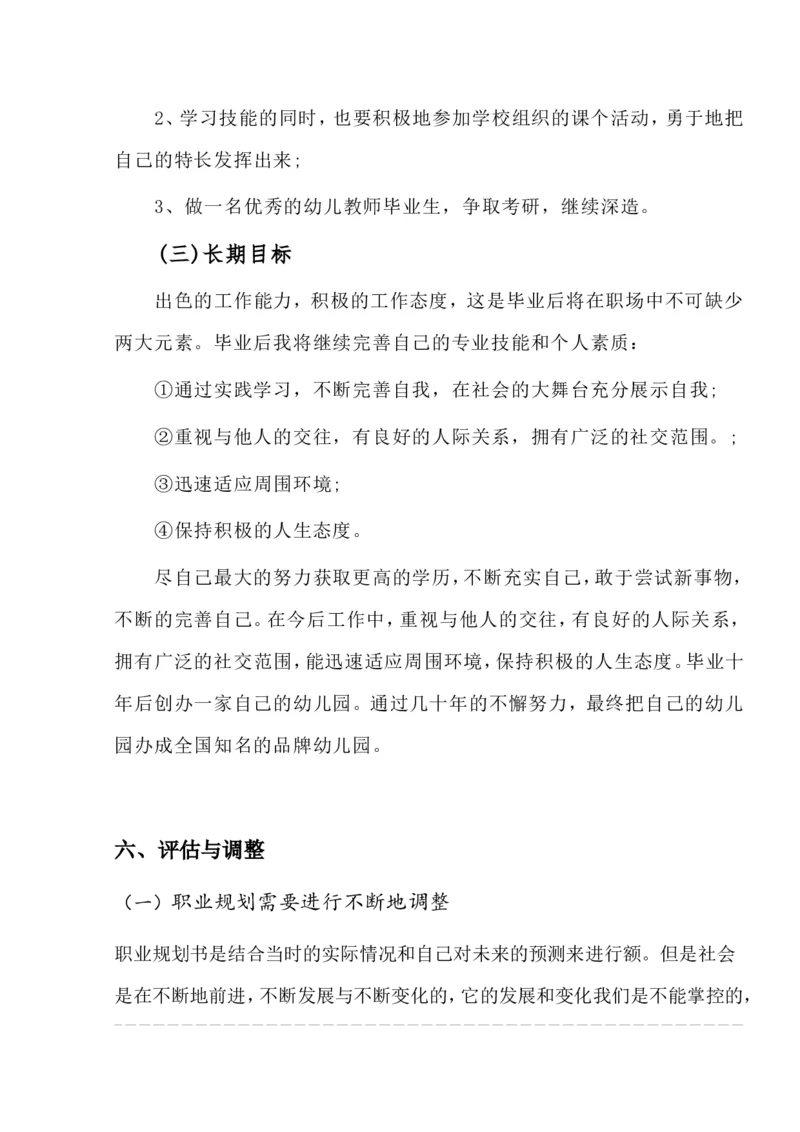 教师学前教育大学生职业生涯规划书Word文档_E6-职业规划_25学前教育专业