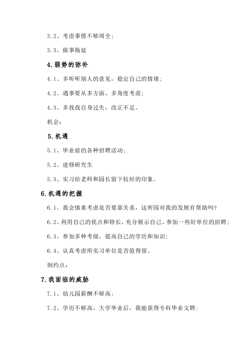 教师学前教育大学生职业生涯规划书Word文档_E6-职业规划_25学前教育专业