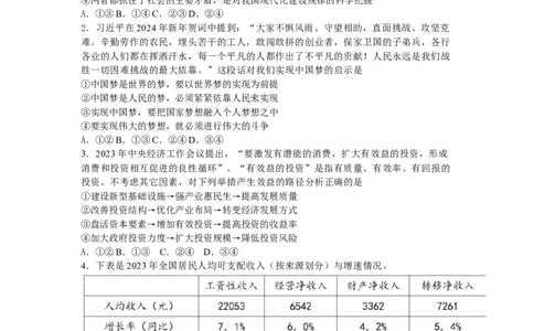 2024届湖北省武汉市高三二月调研考试政治(1)_2024年3月_013月合集_2024届湖北省武汉市高三二月调研考试