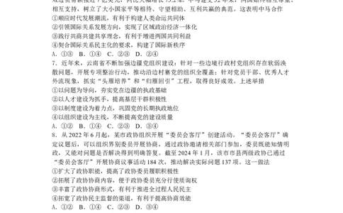 2024届湖北省武汉市高三二月调研考试政治(1)_2024年3月_013月合集_2024届湖北省武汉市高三二月调研考试