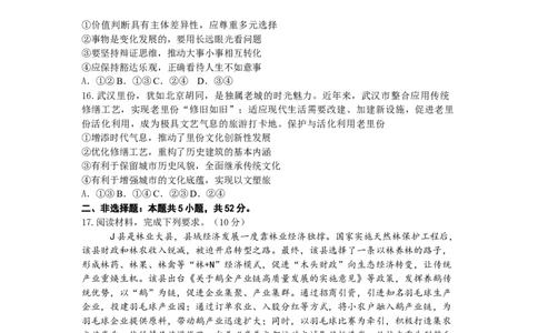 2024届湖北省武汉市高三二月调研考试政治(1)_2024年3月_013月合集_2024届湖北省武汉市高三二月调研考试