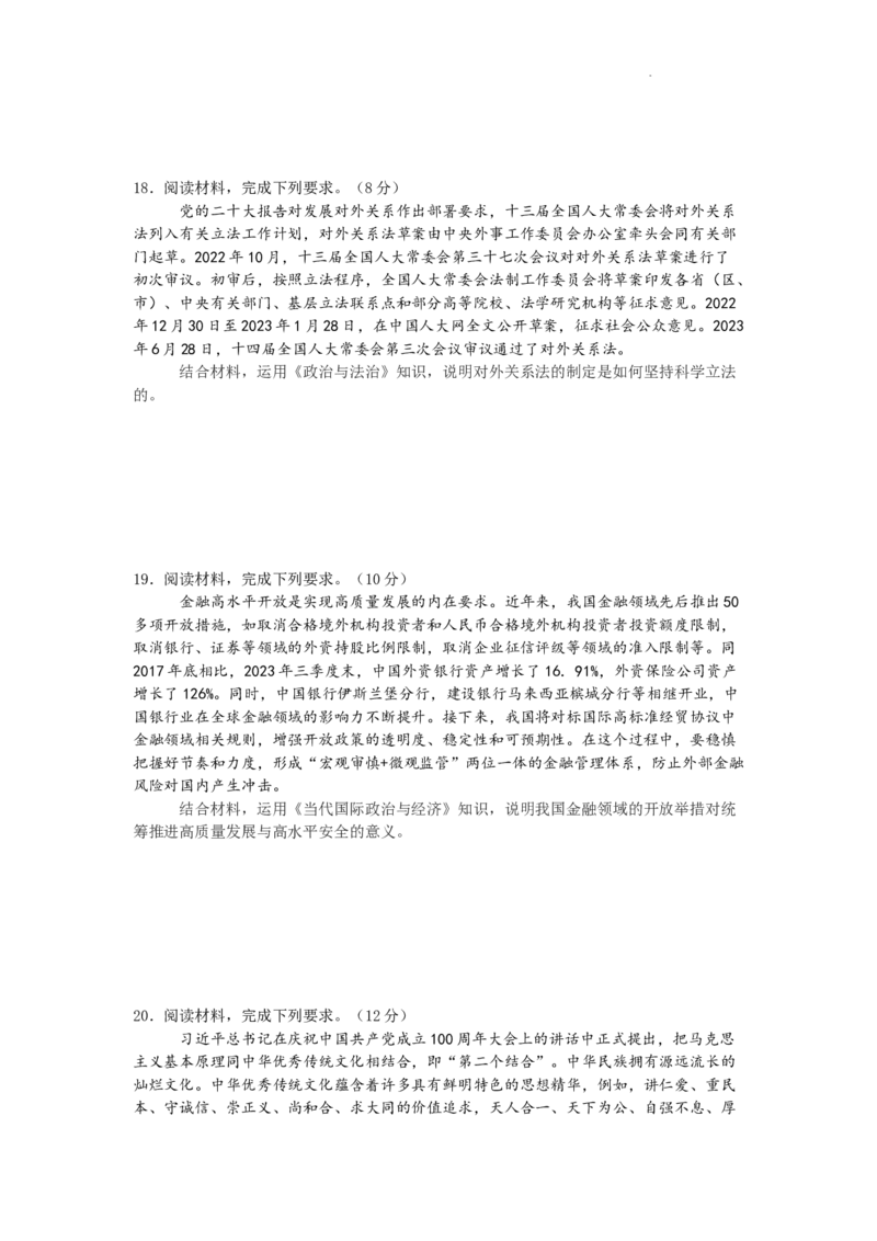 2024届湖北省武汉市高三二月调研考试政治(1)_2024年3月_013月合集_2024届湖北省武汉市高三二月调研考试