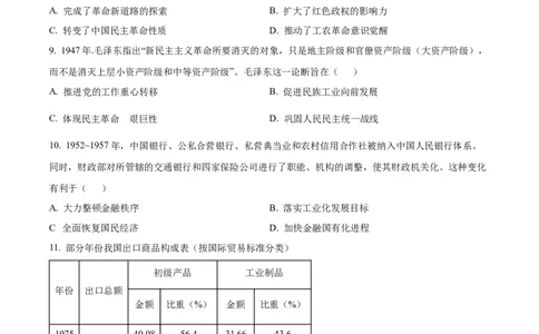 2024届福建省漳州市高三第四次质量检测（三模）历史试题（原卷版）_2024年5月_01按日期_12号_2024届福建省漳州市高三毕业班第四次教学质量检测