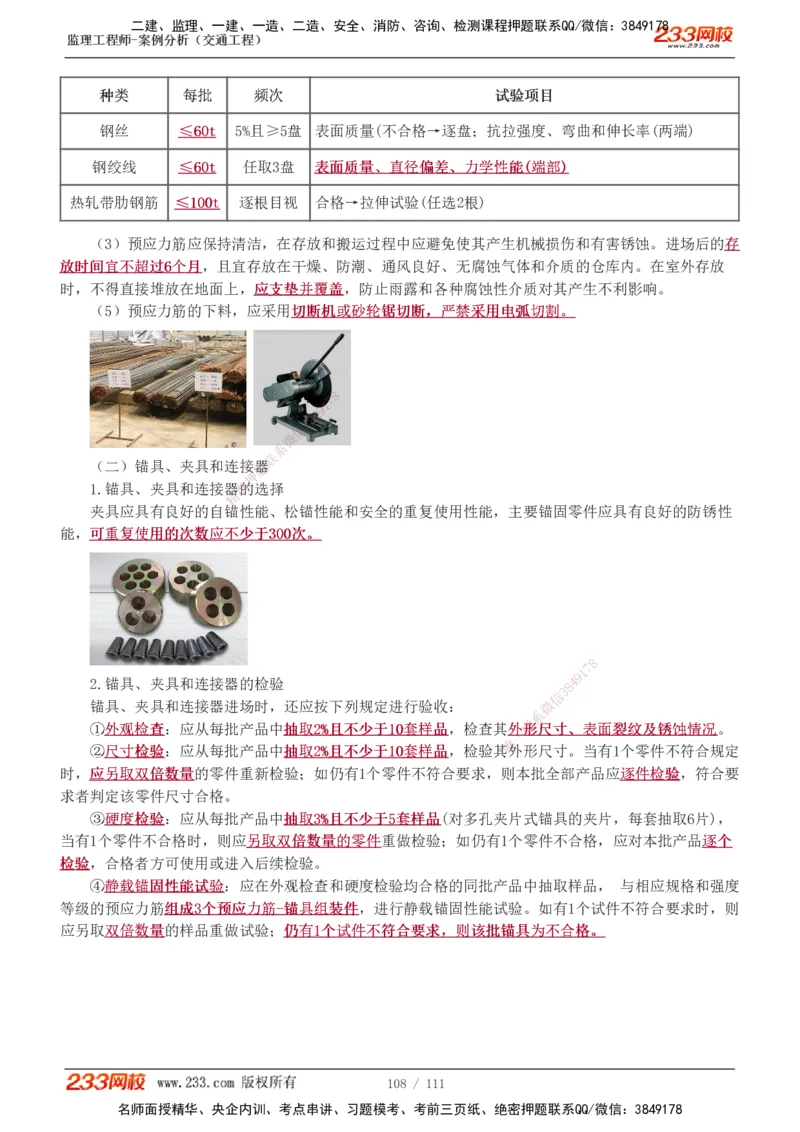 1-21_监理工程师_2025监理工程师_2025年监理工程师SVIP_2025年监理交通案例SVIP_02-基础精讲✿高端面授✿深度强化_07-交通案例《教材精讲班》甘森233_讲义