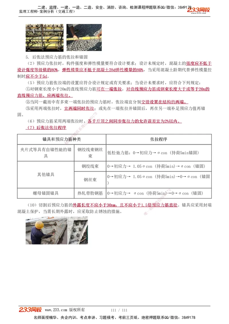 1-21_监理工程师_2025监理工程师_2025年监理工程师SVIP_2025年监理交通案例SVIP_02-基础精讲✿高端面授✿深度强化_07-交通案例《教材精讲班》甘森233_讲义