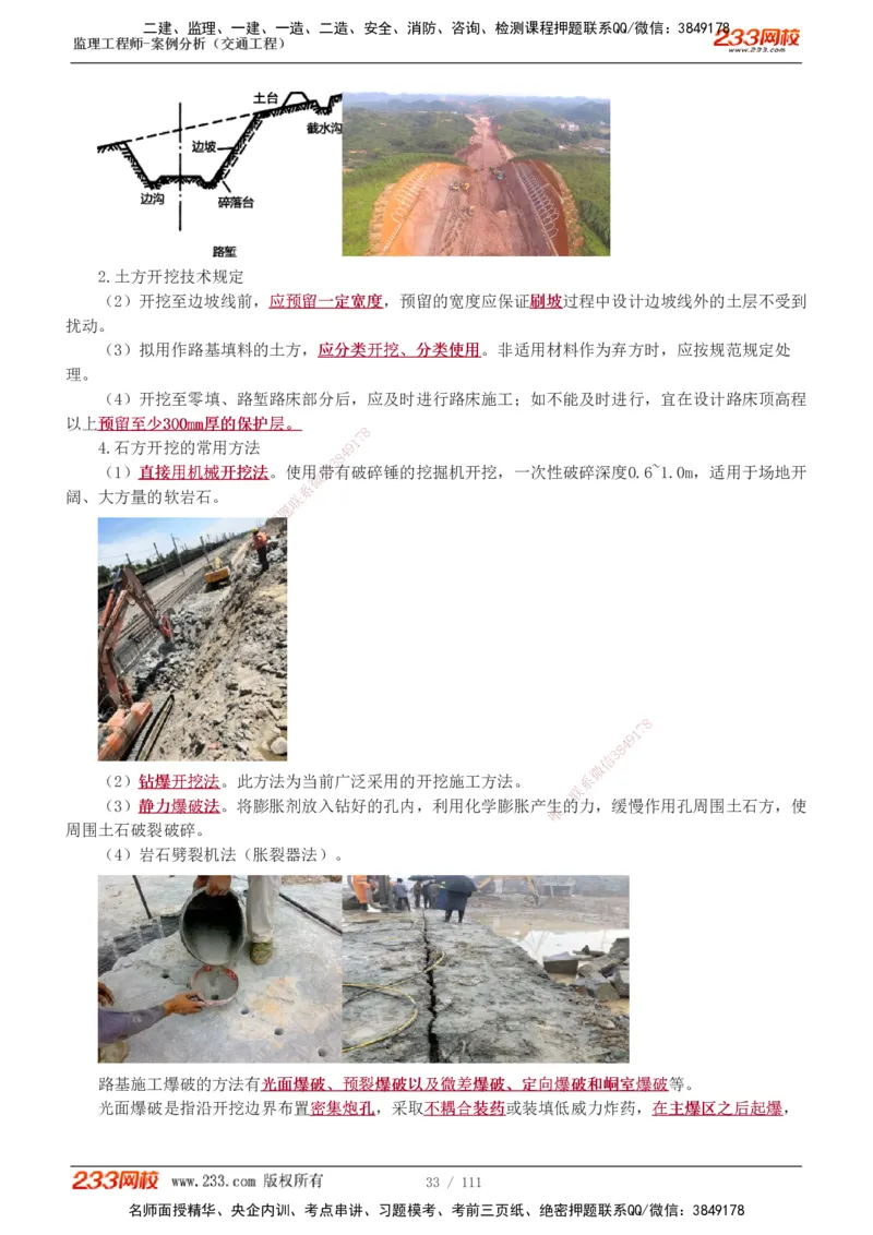 1-21_监理工程师_2025监理工程师_2025年监理工程师SVIP_2025年监理交通案例SVIP_02-基础精讲✿高端面授✿深度强化_07-交通案例《教材精讲班》甘森233_讲义