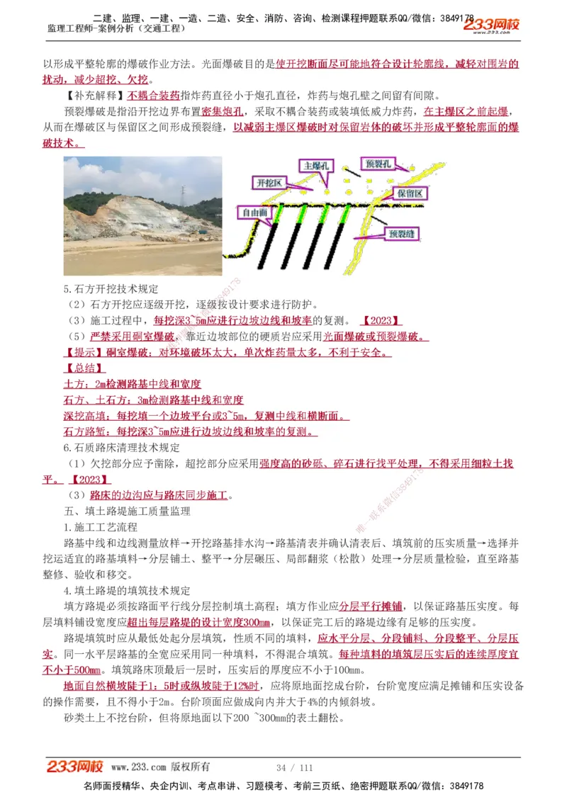 1-21_监理工程师_2025监理工程师_2025年监理工程师SVIP_2025年监理交通案例SVIP_02-基础精讲✿高端面授✿深度强化_07-交通案例《教材精讲班》甘森233_讲义