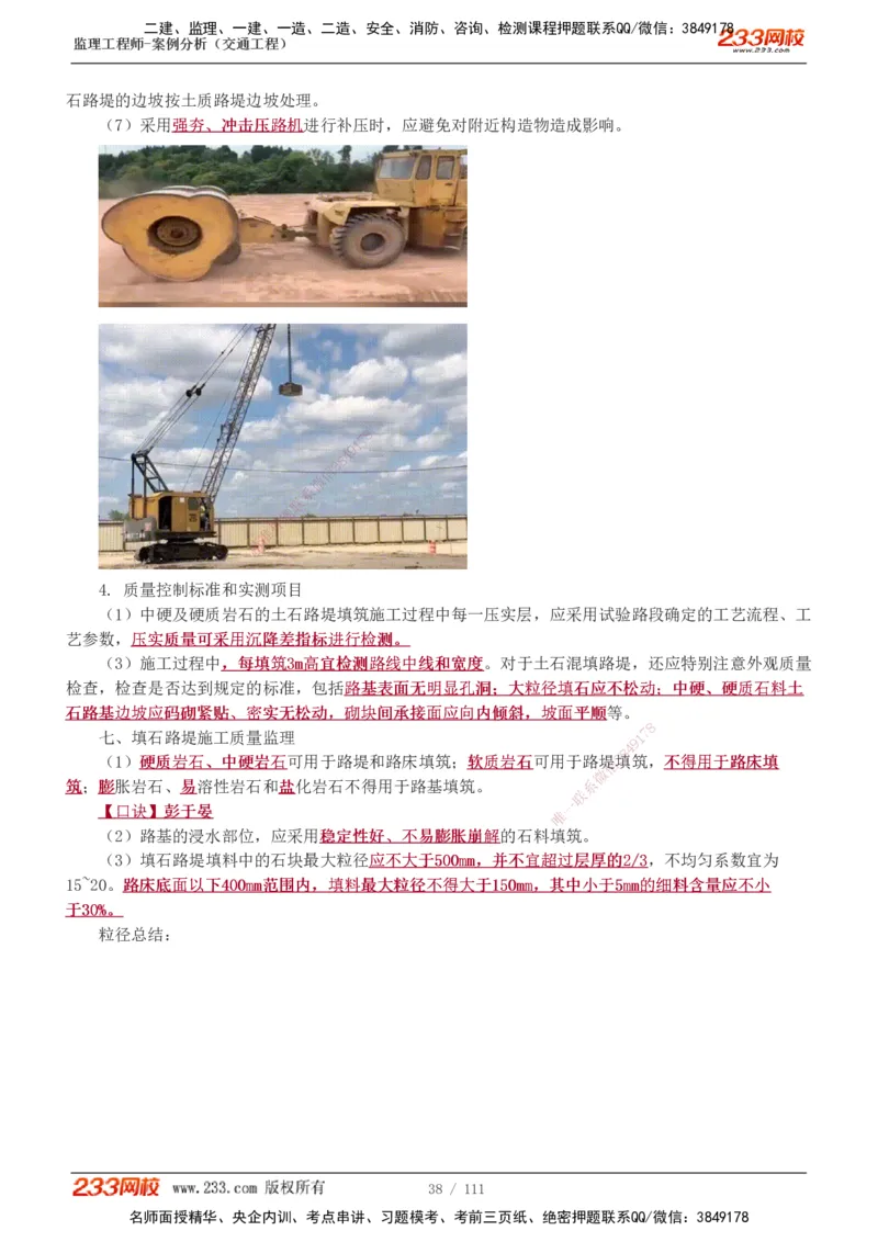 1-21_监理工程师_2025监理工程师_2025年监理工程师SVIP_2025年监理交通案例SVIP_02-基础精讲✿高端面授✿深度强化_07-交通案例《教材精讲班》甘森233_讲义