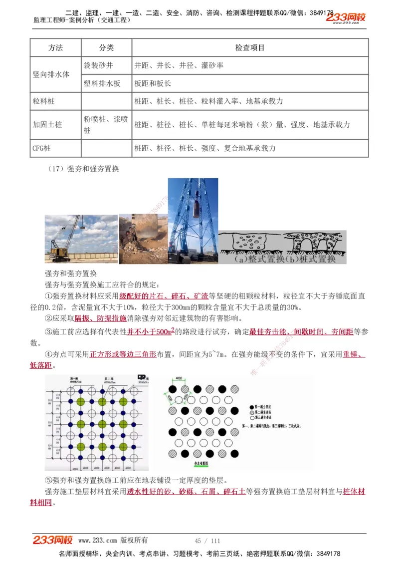 1-21_监理工程师_2025监理工程师_2025年监理工程师SVIP_2025年监理交通案例SVIP_02-基础精讲✿高端面授✿深度强化_07-交通案例《教材精讲班》甘森233_讲义