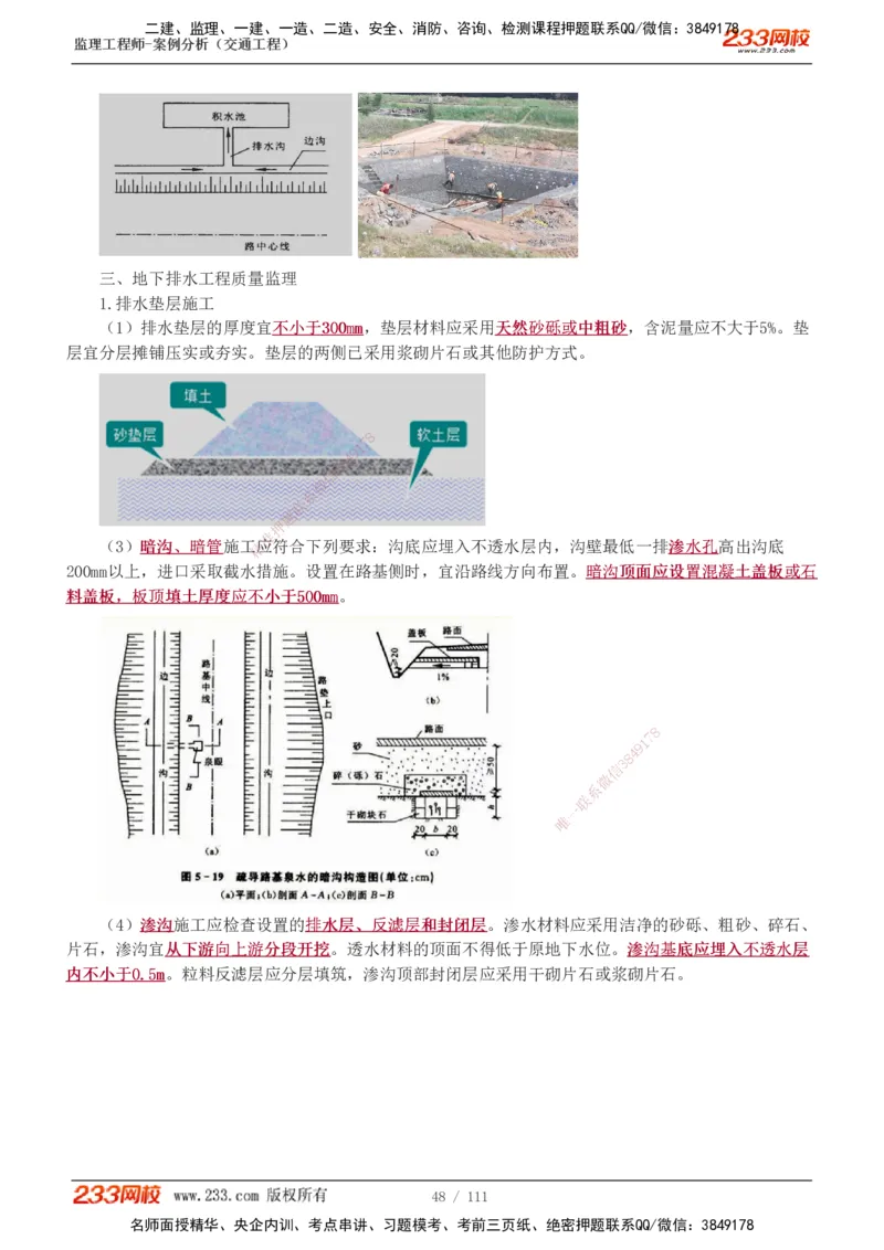 1-21_监理工程师_2025监理工程师_2025年监理工程师SVIP_2025年监理交通案例SVIP_02-基础精讲✿高端面授✿深度强化_07-交通案例《教材精讲班》甘森233_讲义